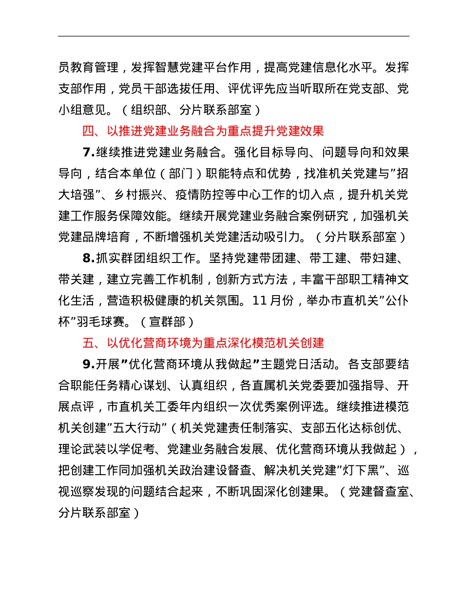 市直机关2022年党的建设工作要点.doc_第3页