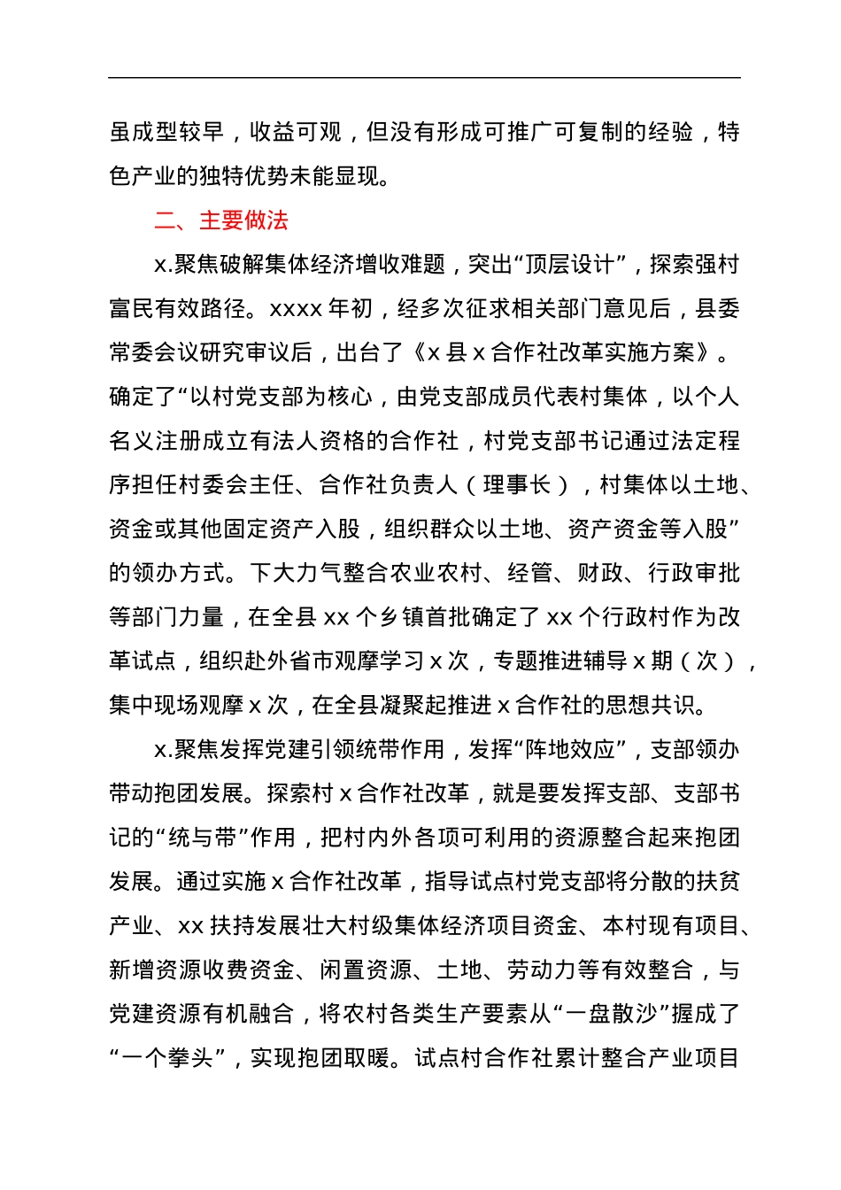 发展壮大村级集体经济案例.docx_第2页