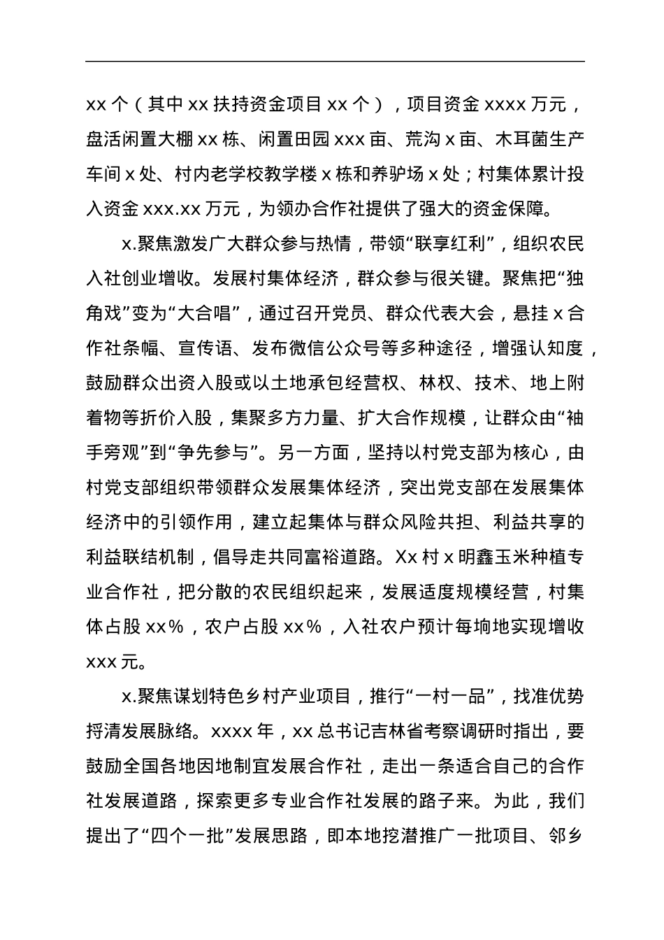 发展壮大村级集体经济案例.docx_第3页