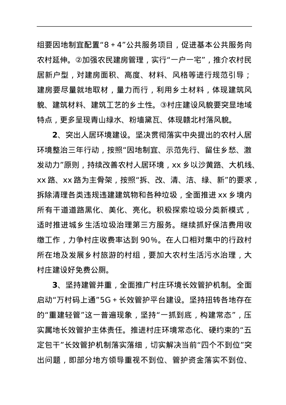 2022年xx乡新农村建设工作方案.docx_第3页