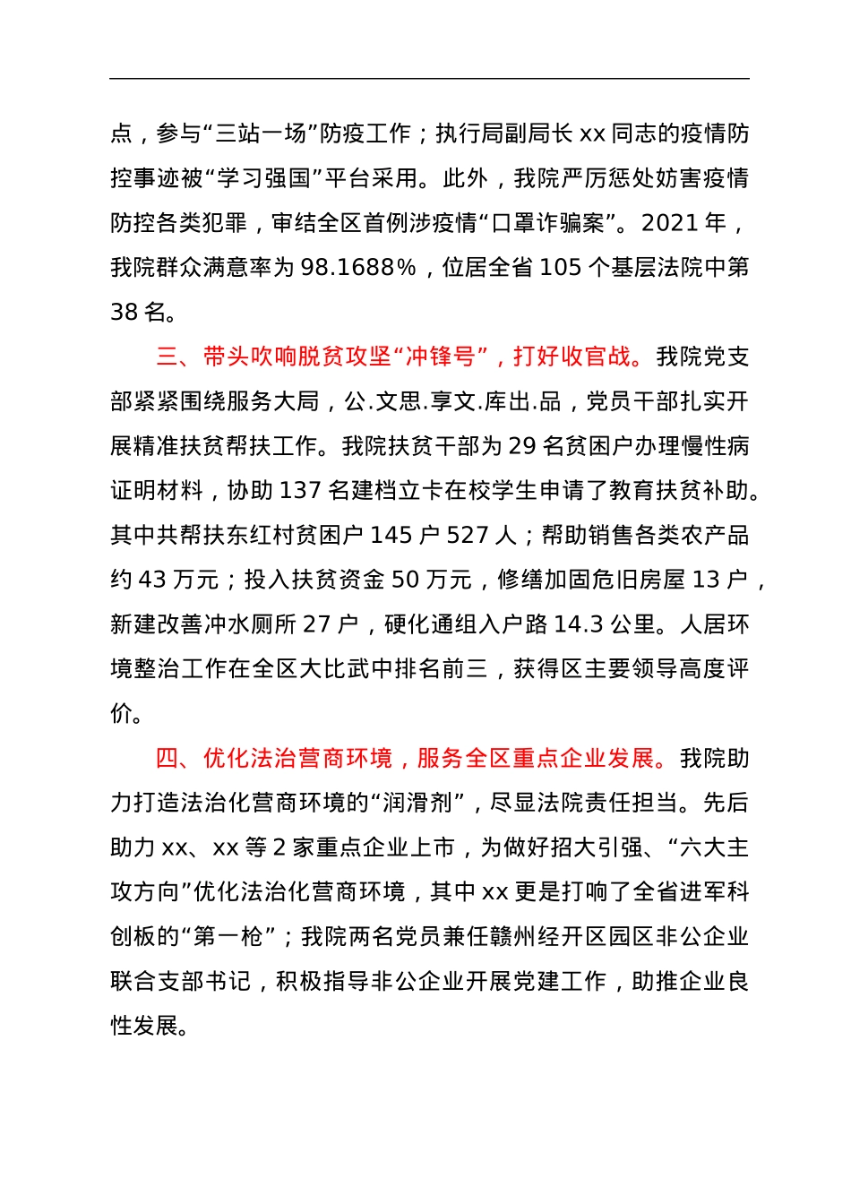法院党支部先进事迹材料.docx_第2页