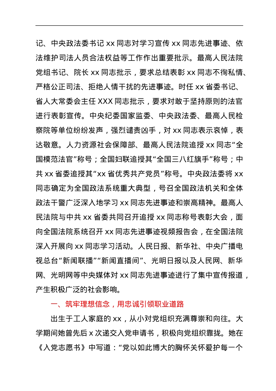 法院个人先进事迹材料.docx_第2页