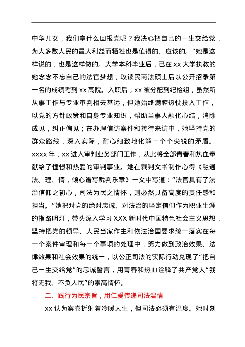 法院个人先进事迹材料.docx_第3页