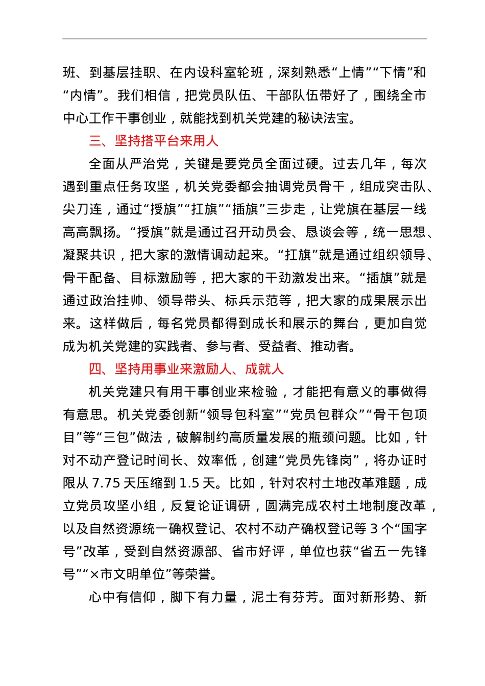 自然资源局在全市“两优一先”表彰大会上的发言.doc_第2页