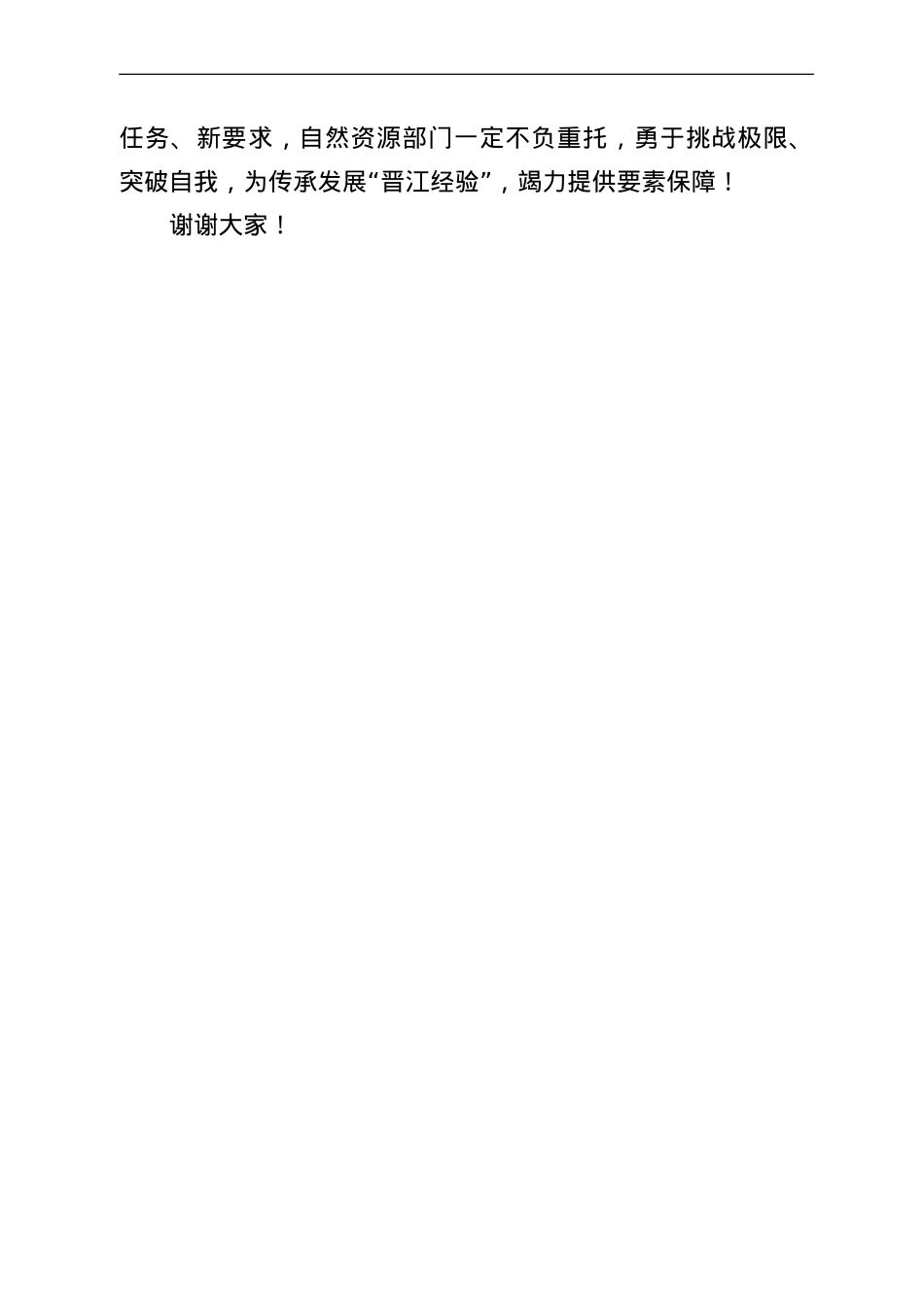 自然资源局在全市“两优一先”表彰大会上的发言.doc_第3页