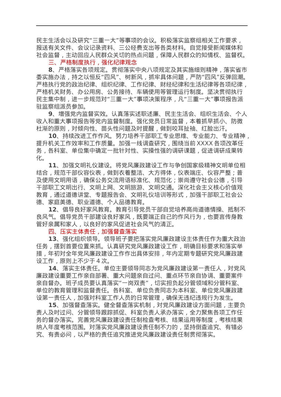 市直机关2022年党风廉政建设工作要点.docx_第2页