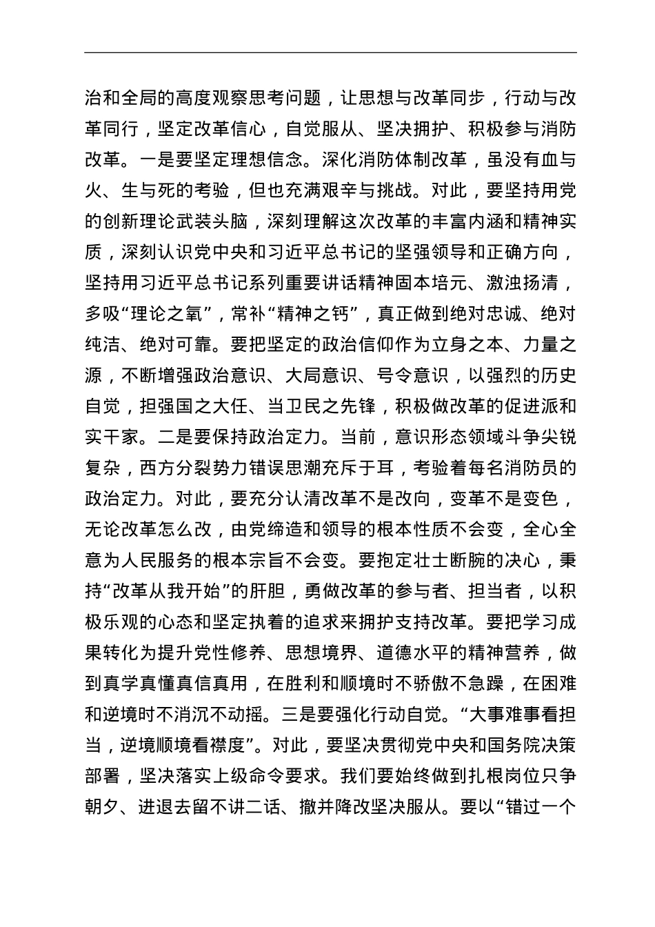 深化“牢记领袖训词，永做忠诚卫士”主题教育活动研讨发言.doc_第2页