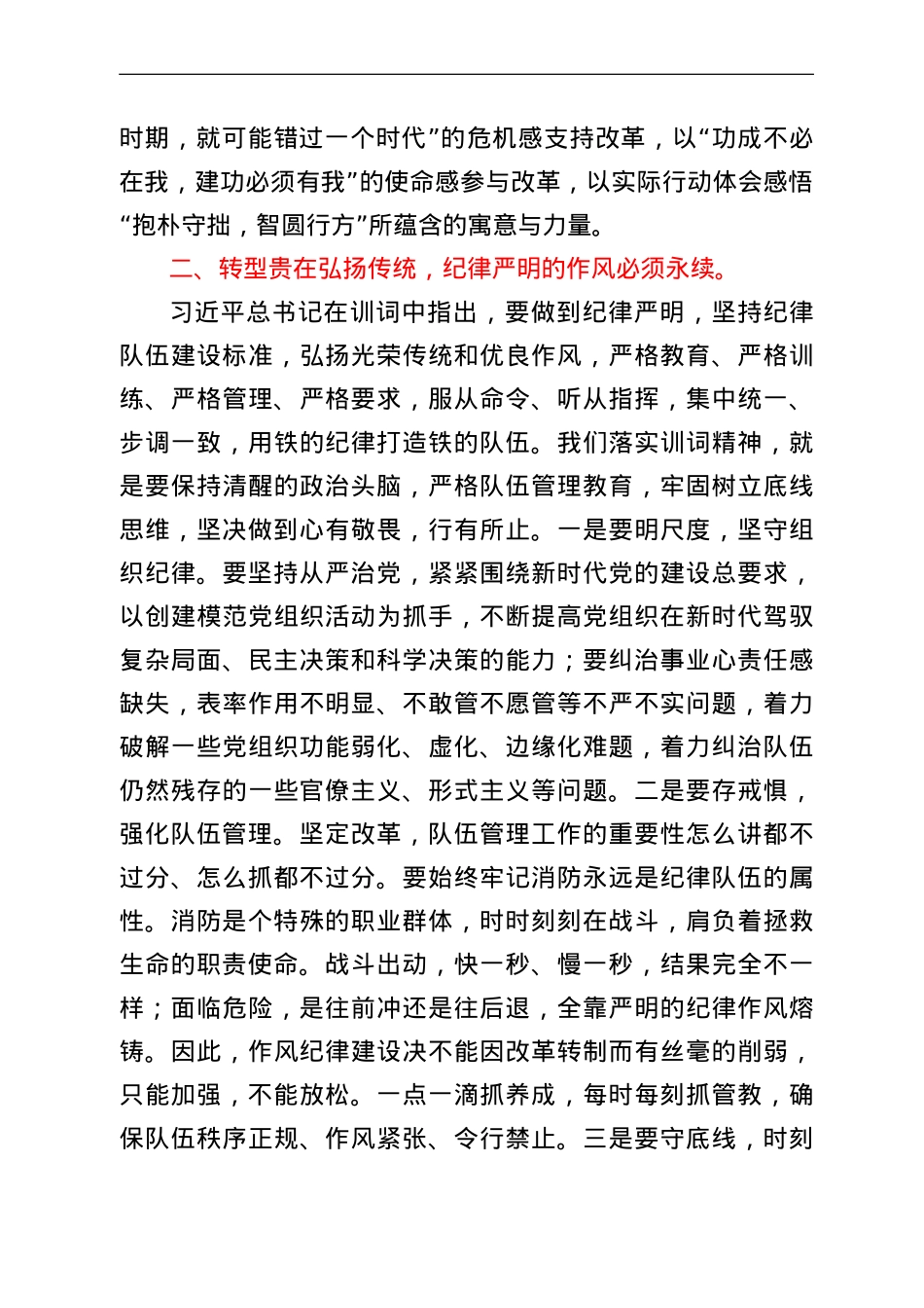 深化“牢记领袖训词，永做忠诚卫士”主题教育活动研讨发言.doc_第3页