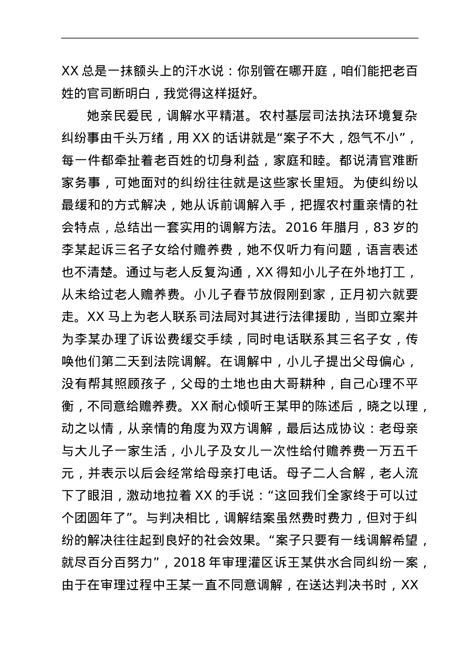 法院女庭长先进个人事迹材料.doc_第2页