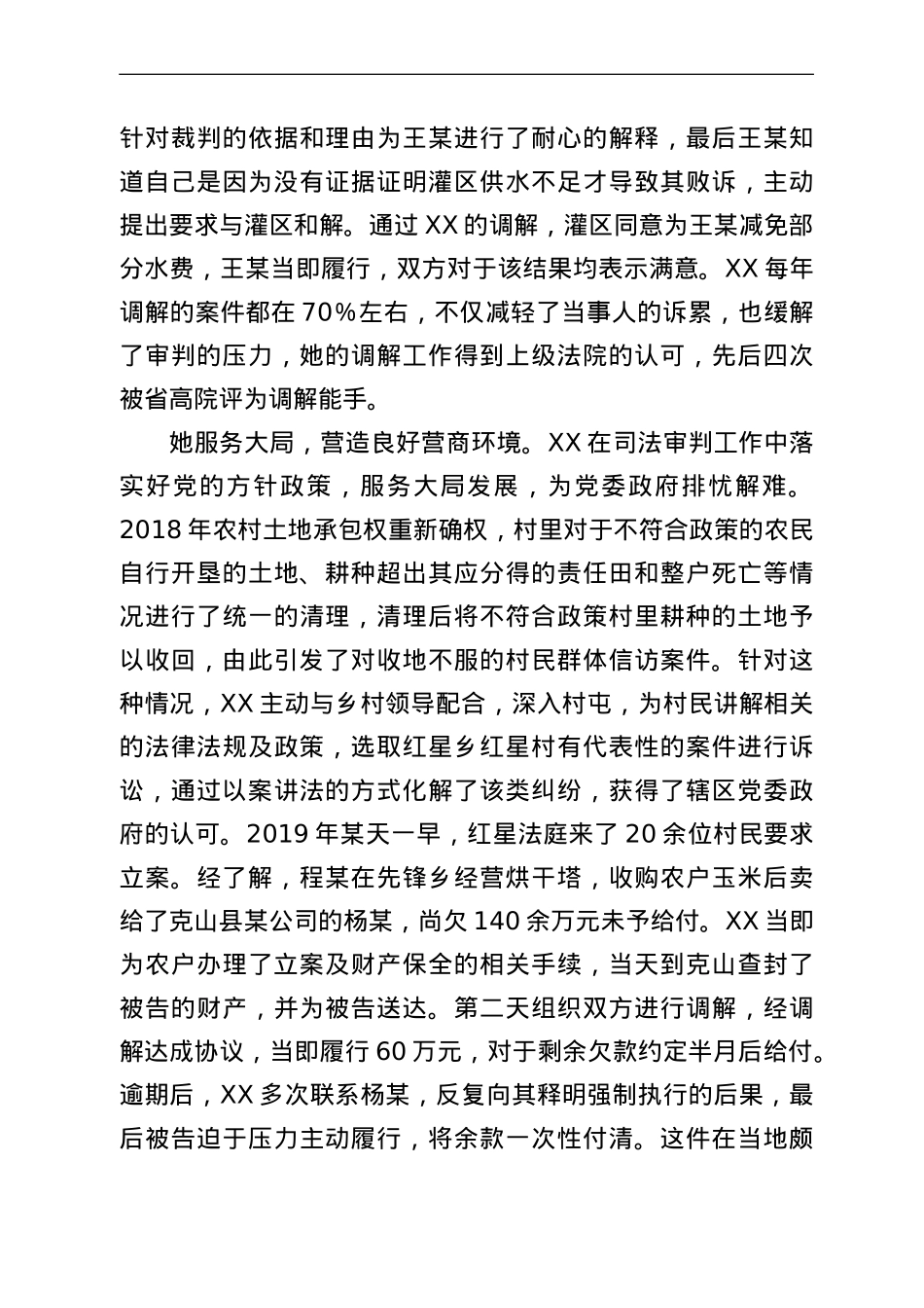法院女庭长先进个人事迹材料.doc_第3页