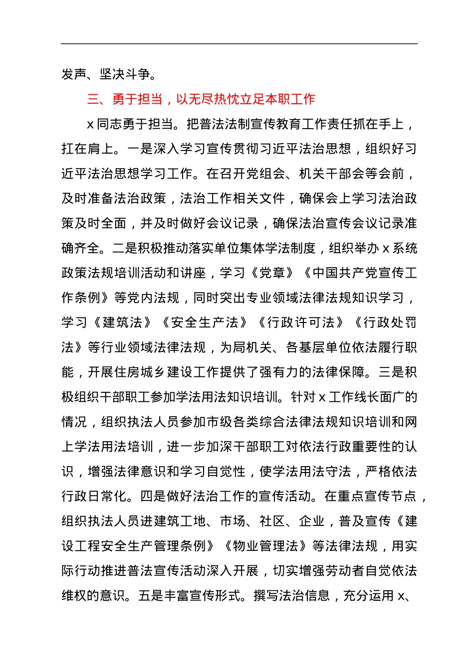 法治宣传先进个人事迹材料.docx_第2页