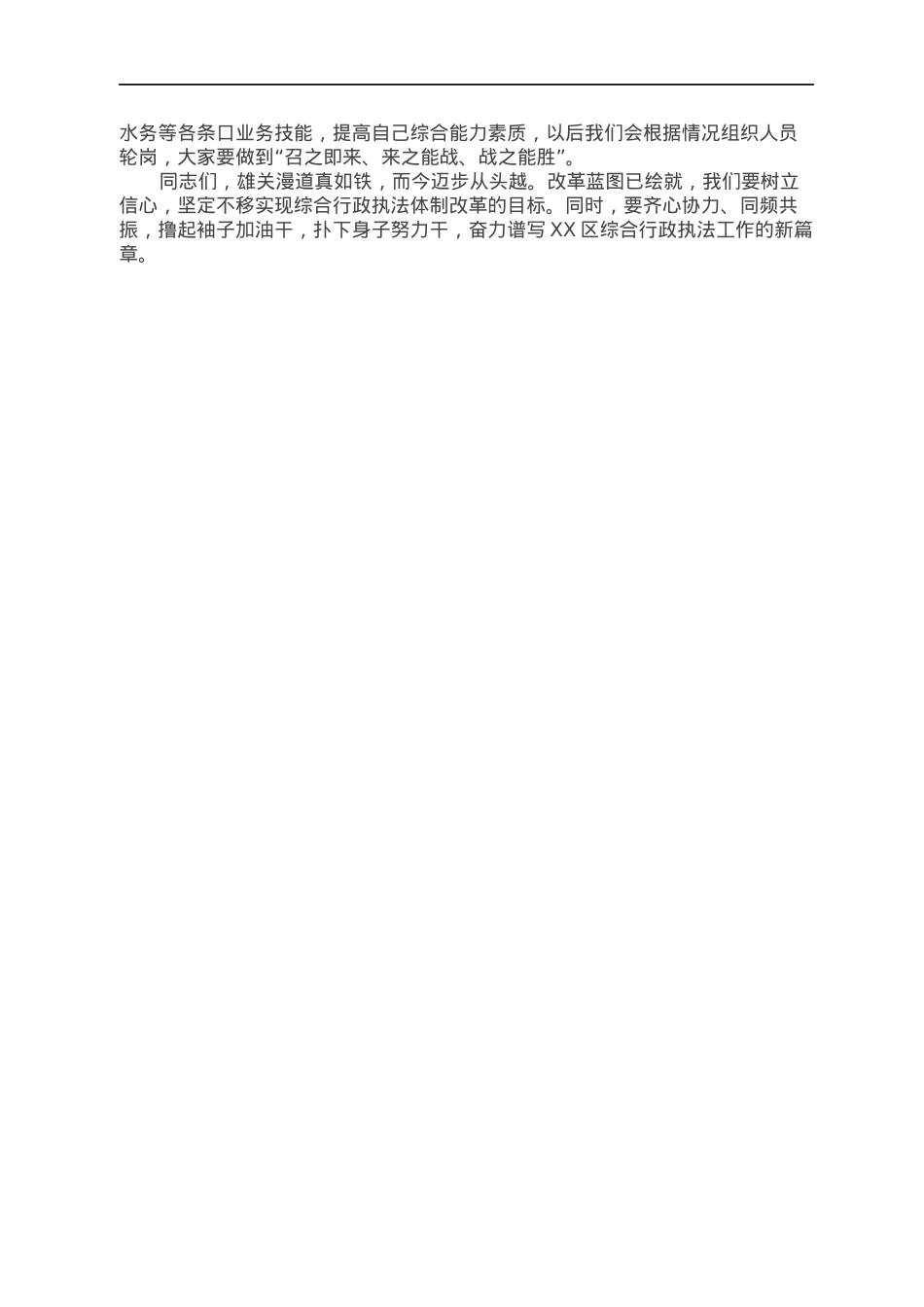 综合行政执法人员业务培训动员讲话.docx_第2页