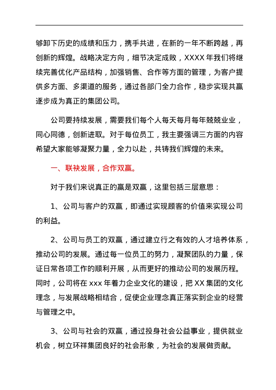 总经理年终总结会讲话.docx_第2页