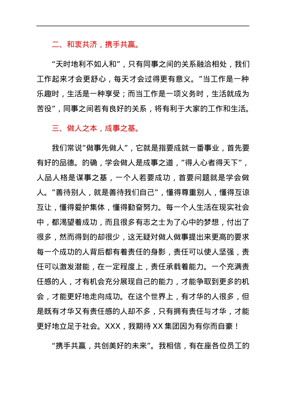 总经理年终总结会讲话.docx_第3页