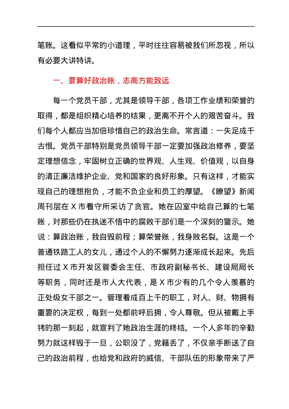 反腐倡廉主题教育讲课稿：算好清廉七笔账.docx_第2页
