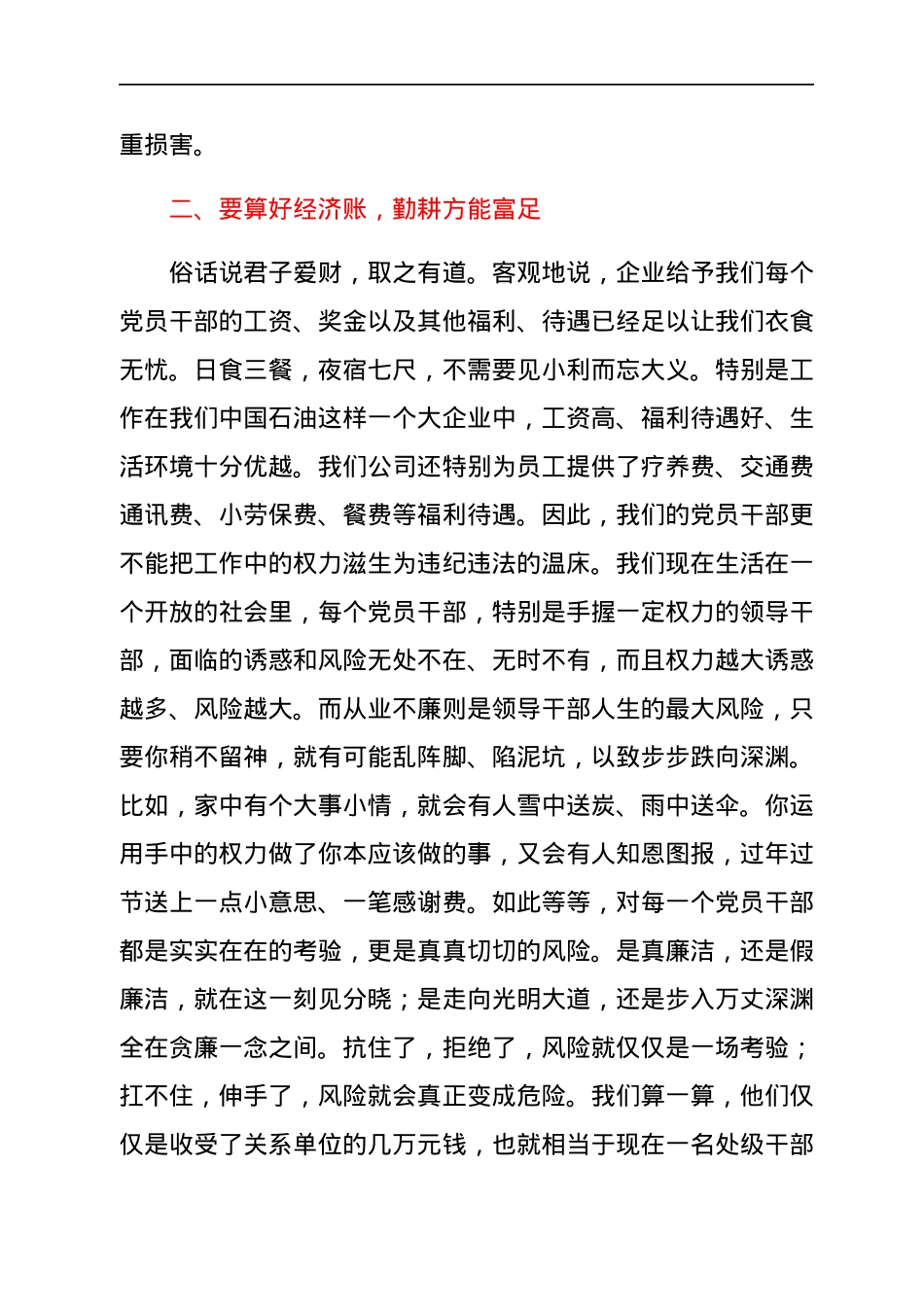 反腐倡廉主题教育讲课稿：算好清廉七笔账.docx_第3页