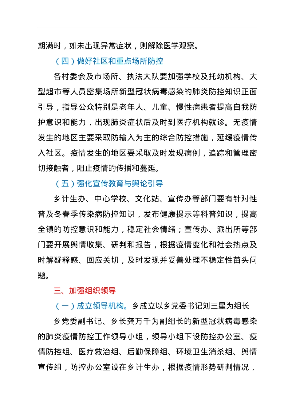 2022年xx乡疫情防控应急工作方案.docx_第3页
