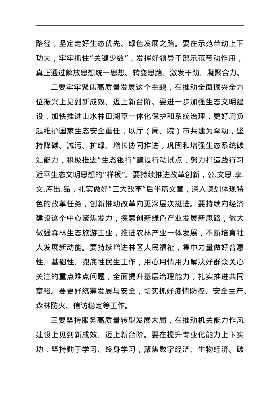 深入推进能力作风建设研讨发言材料.docx_第2页