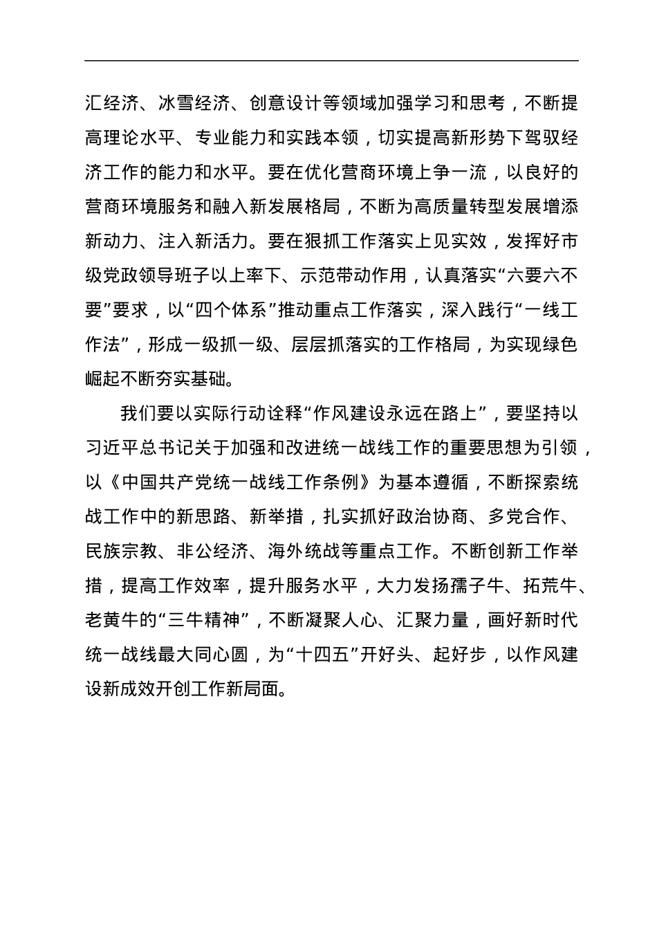 深入推进能力作风建设研讨发言材料.docx_第3页