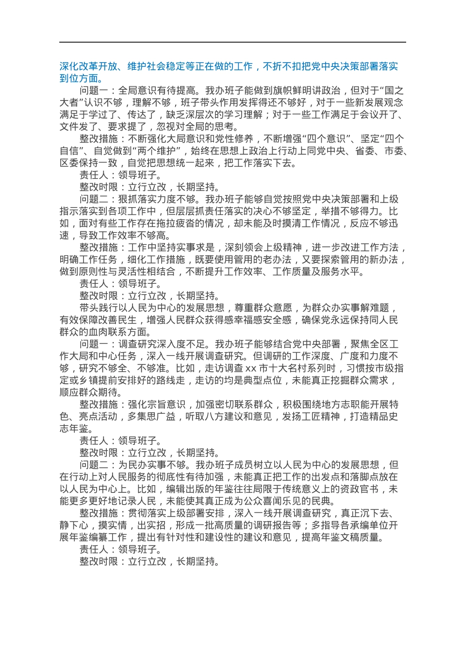 方志办2021年专题民主生活会整改方案（五个带头）.docx_第2页