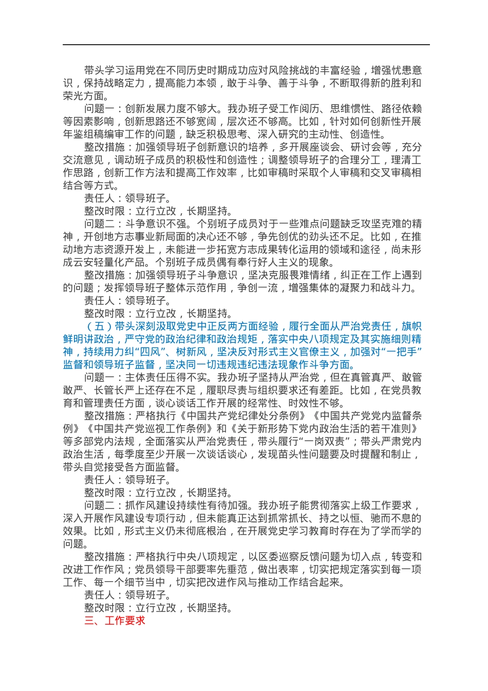 方志办2021年专题民主生活会整改方案（五个带头）.docx_第3页