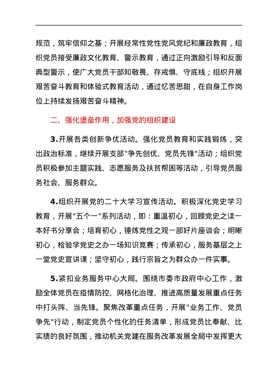 市直机关2022年度党建工作要点.docx_第2页