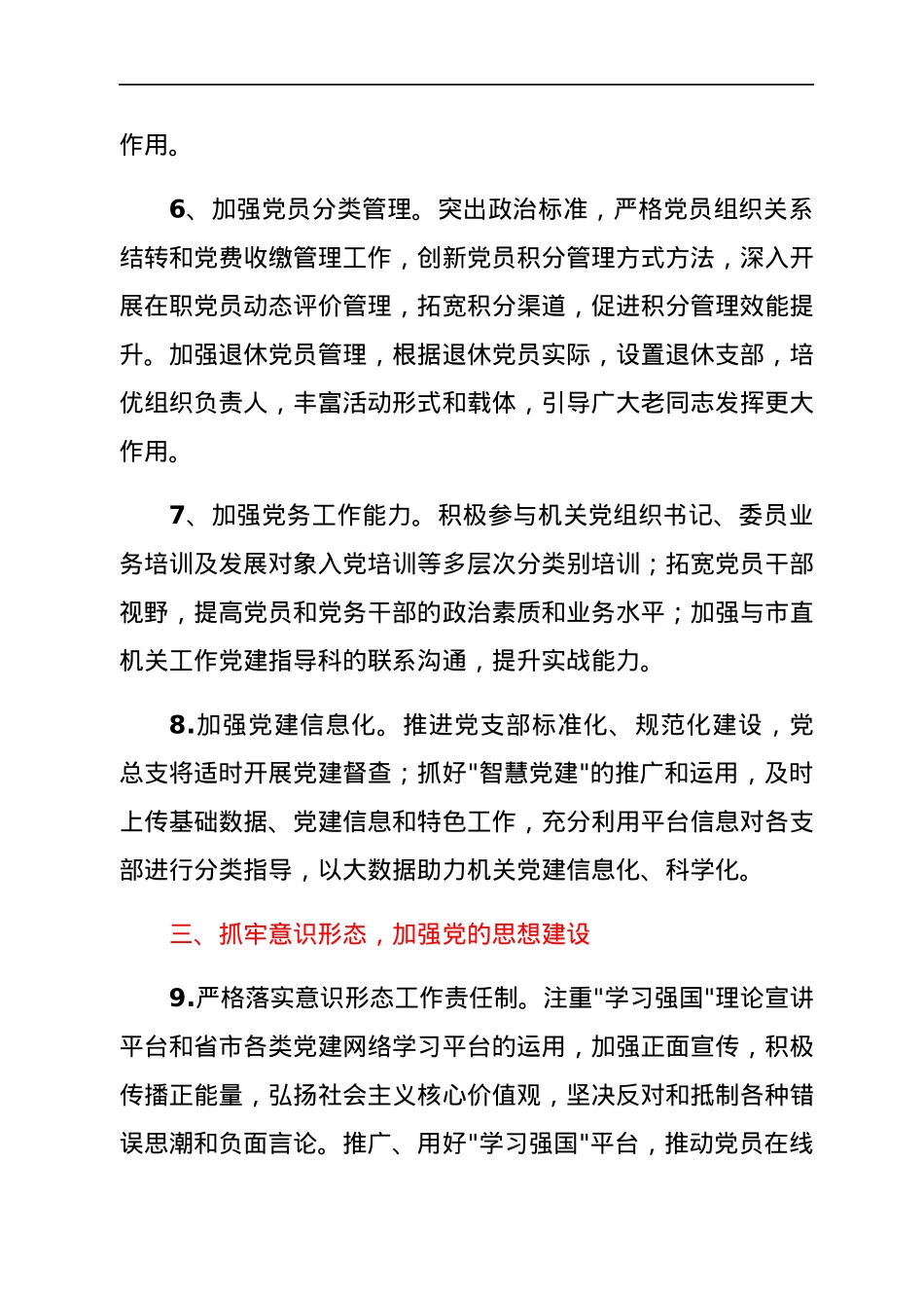 市直机关2022年度党建工作要点.docx_第3页
