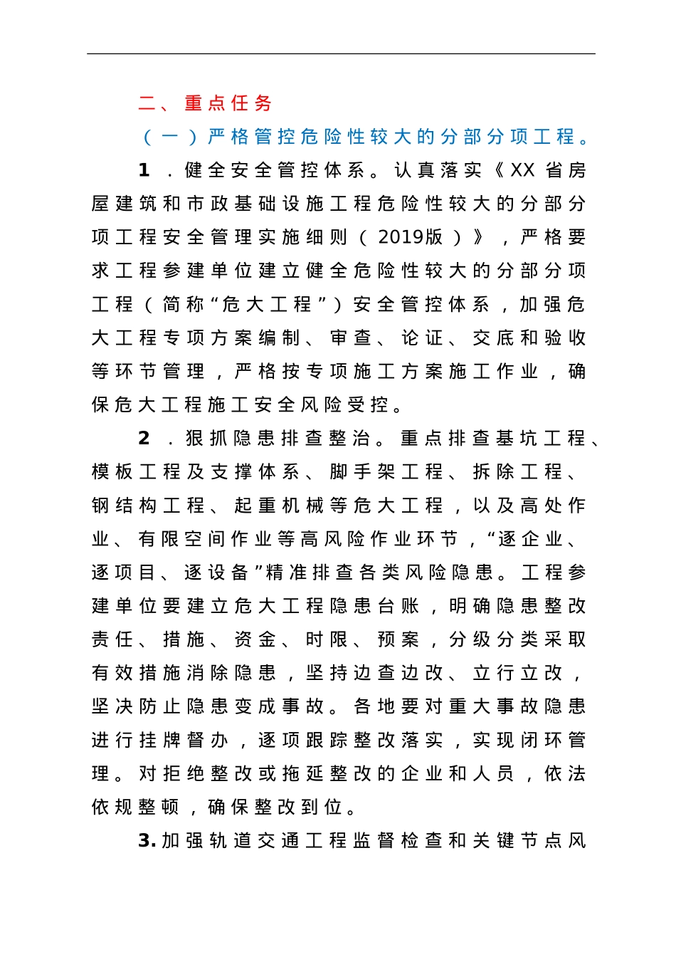 房屋市政工程安全生产治理行动实施方案.doc_第2页