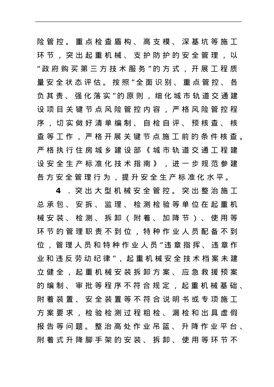 房屋市政工程安全生产治理行动实施方案.doc_第3页