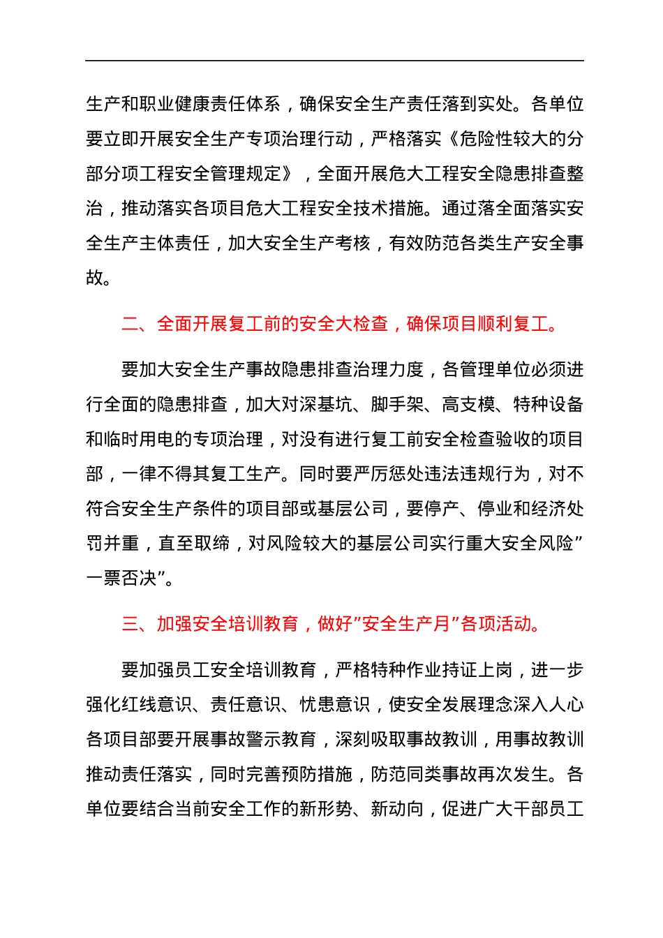 总经理在2022年一季度安全生产工作会议上的讲话.docx_第2页