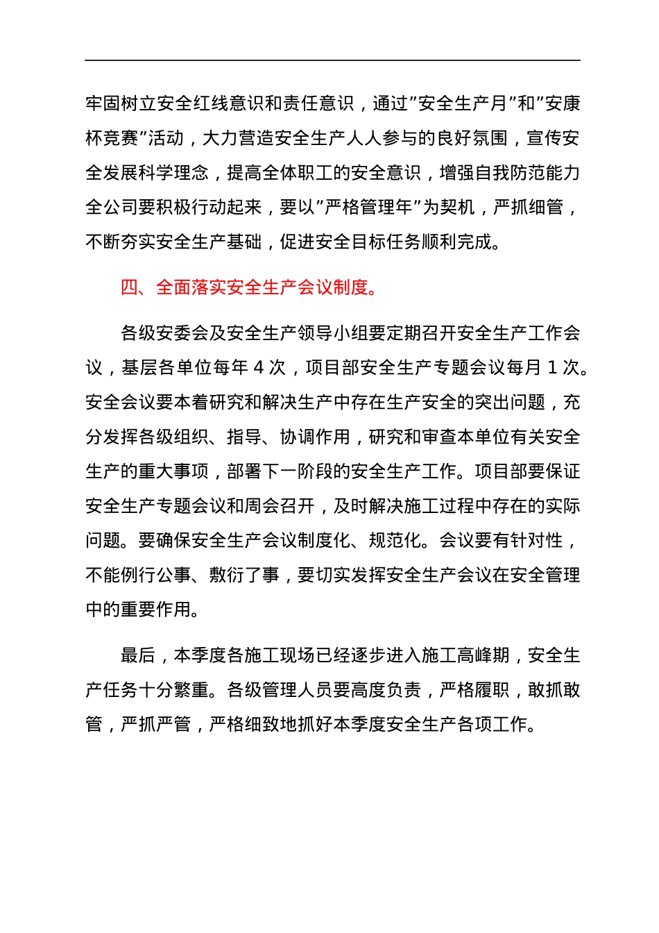 总经理在2022年一季度安全生产工作会议上的讲话.docx_第3页