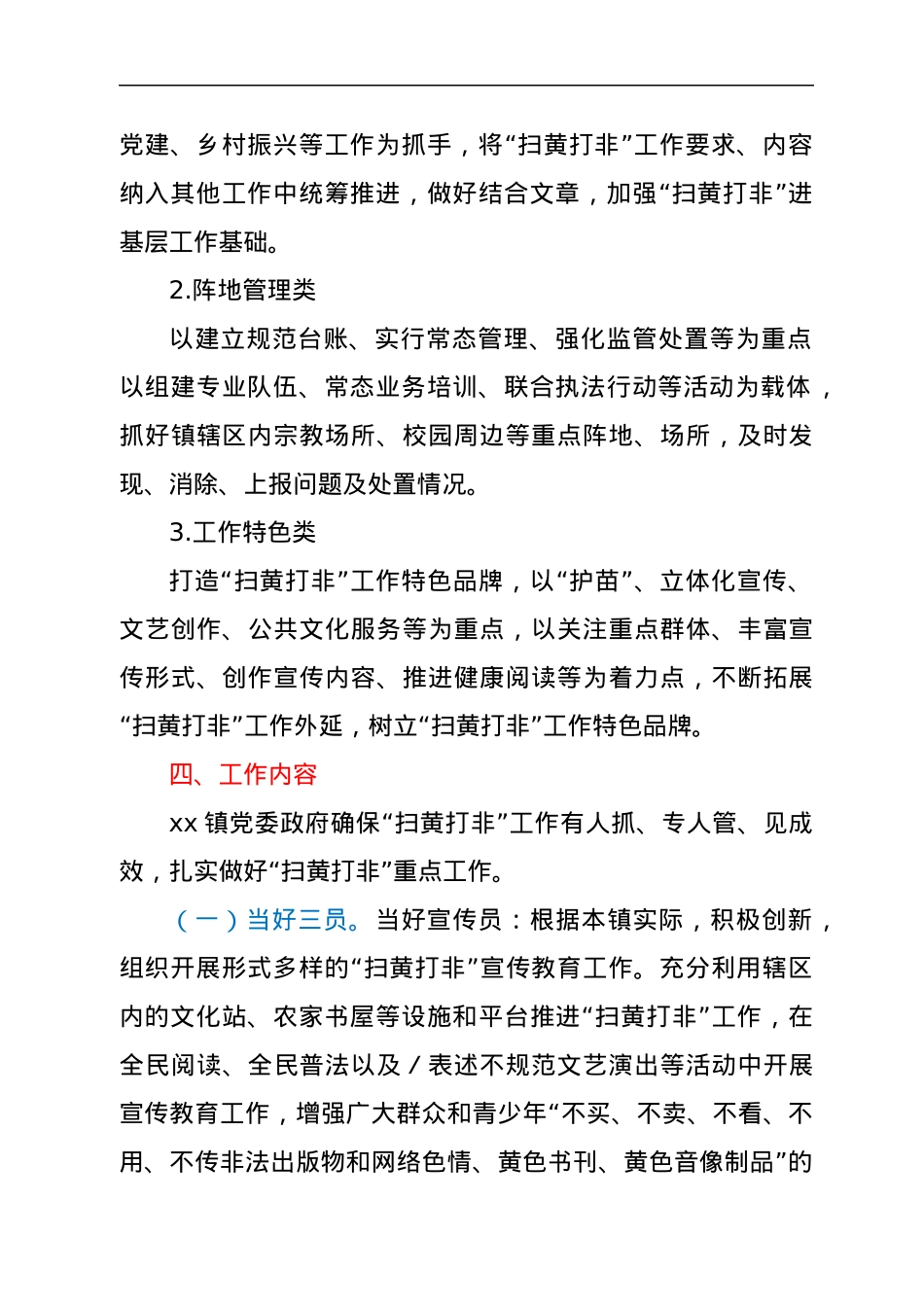 2022年xx镇“扫黄打非”工作方案.docx_第2页