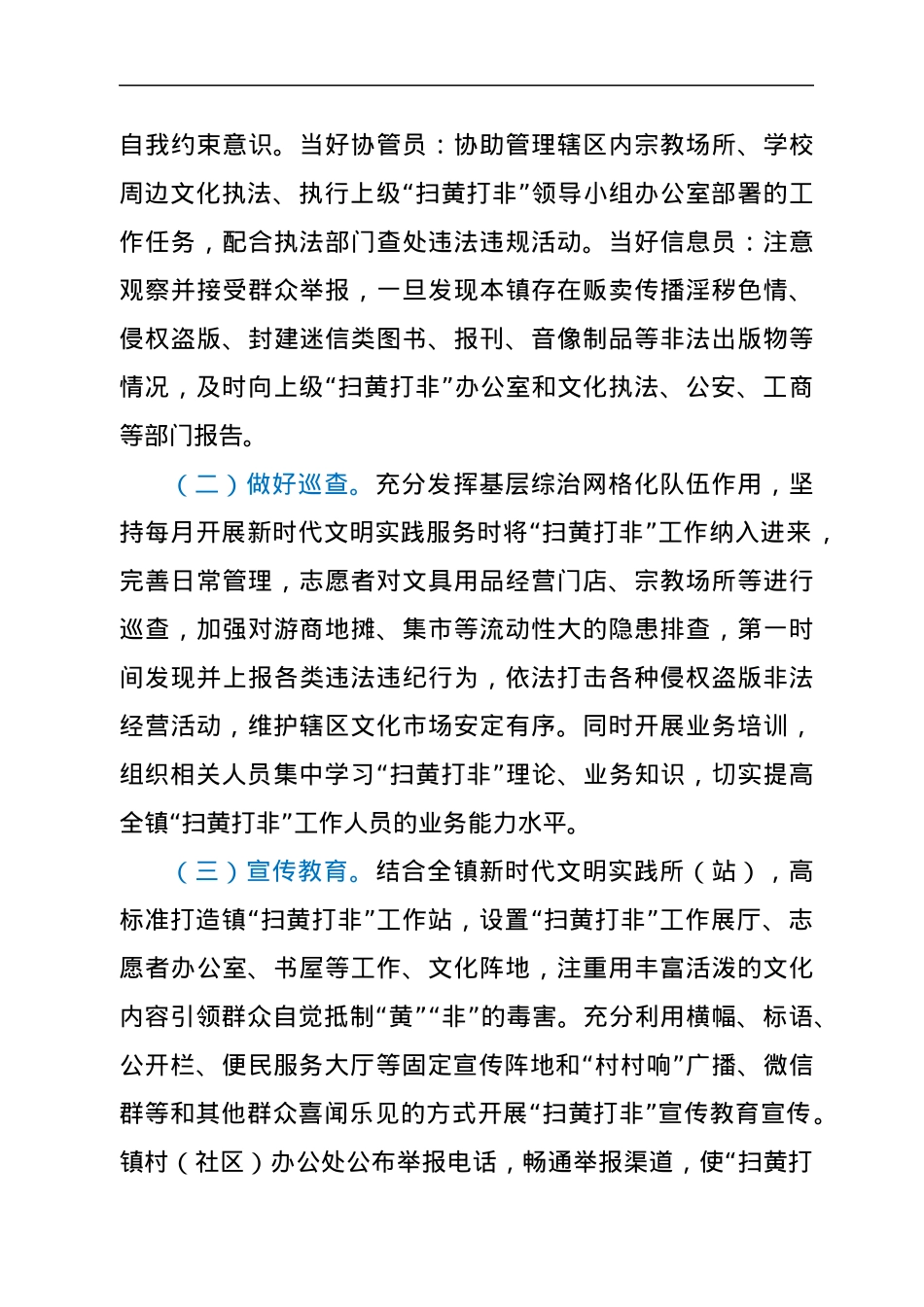 2022年xx镇“扫黄打非”工作方案.docx_第3页