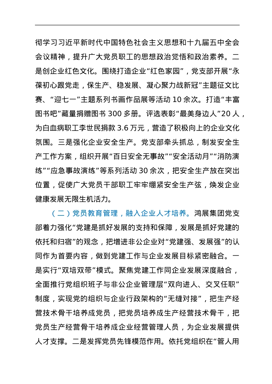 非公企业党建材料：党建引领注入非公企业发展新活力.docx_第2页