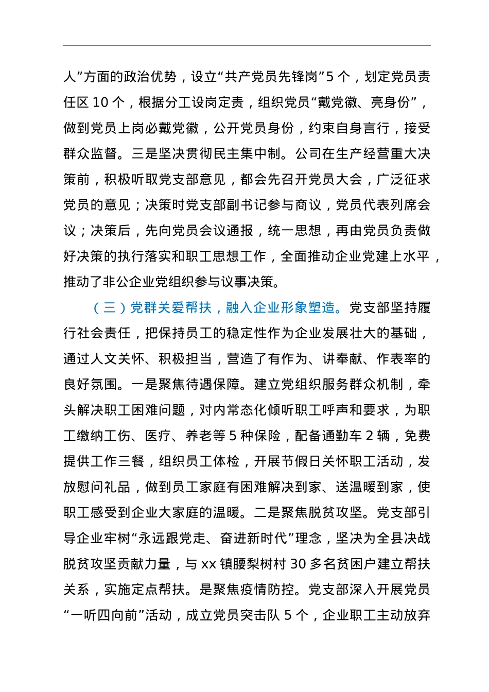 非公企业党建材料：党建引领注入非公企业发展新活力.docx_第3页