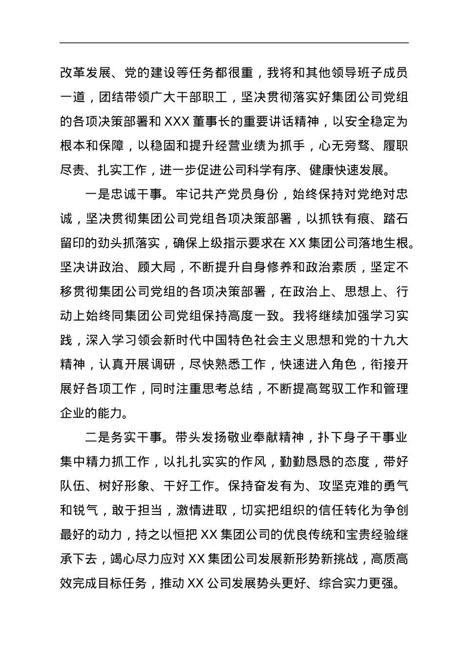 总经理在XX集团公司干部任免宣布大会上的讲话.docx_第2页