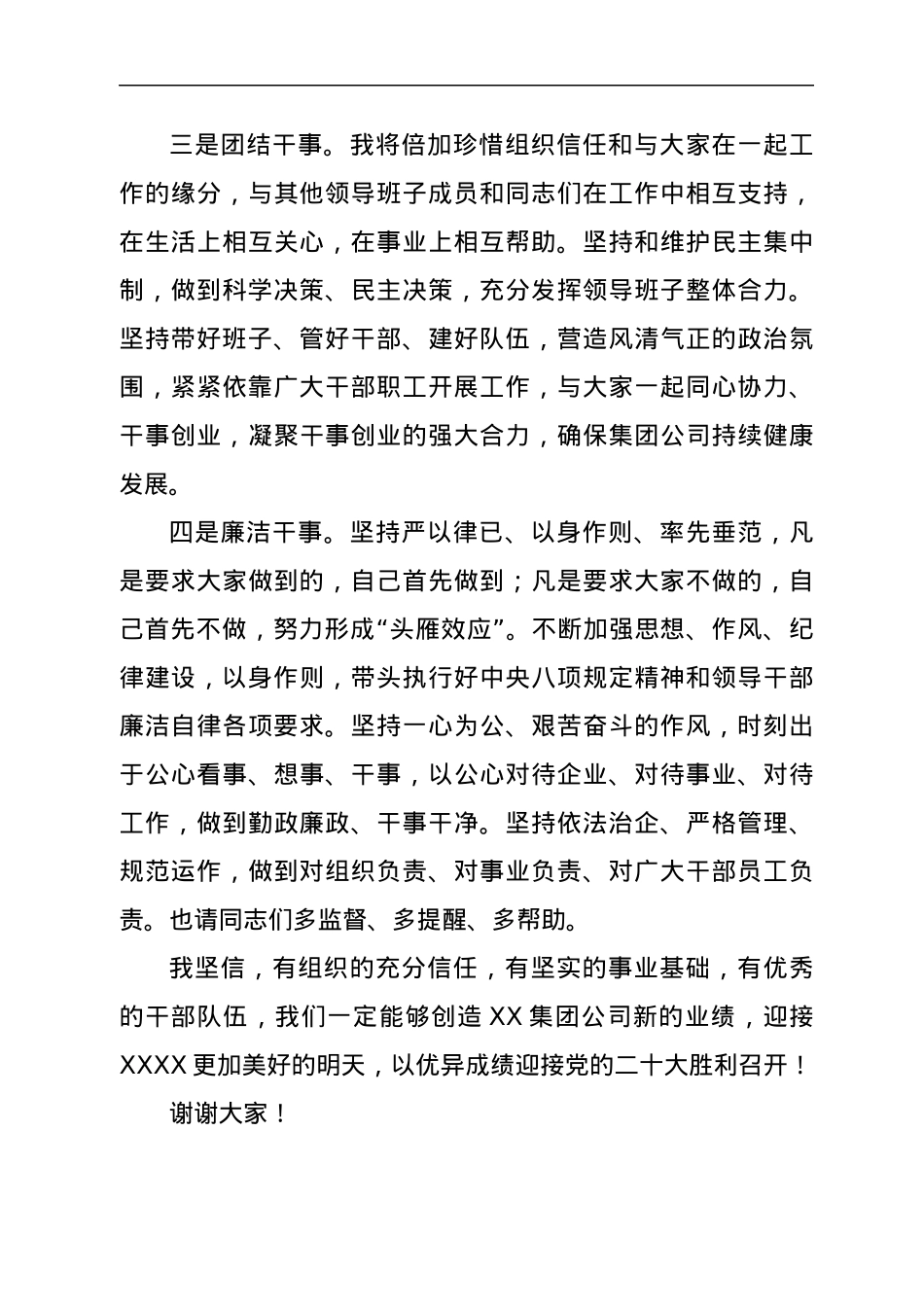 总经理在XX集团公司干部任免宣布大会上的讲话.docx_第3页