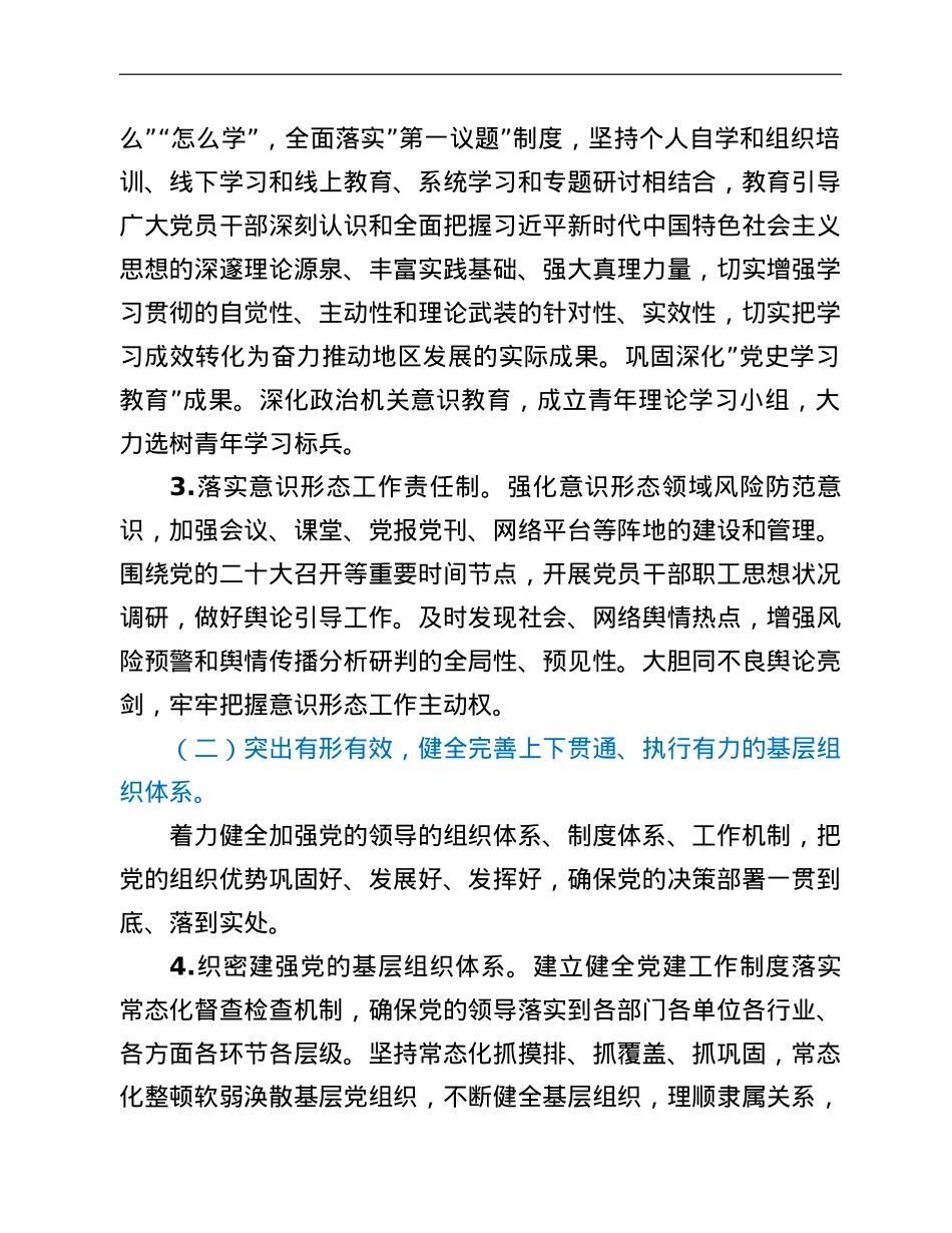 市直机关2022年基层党建工作方案.doc_第3页