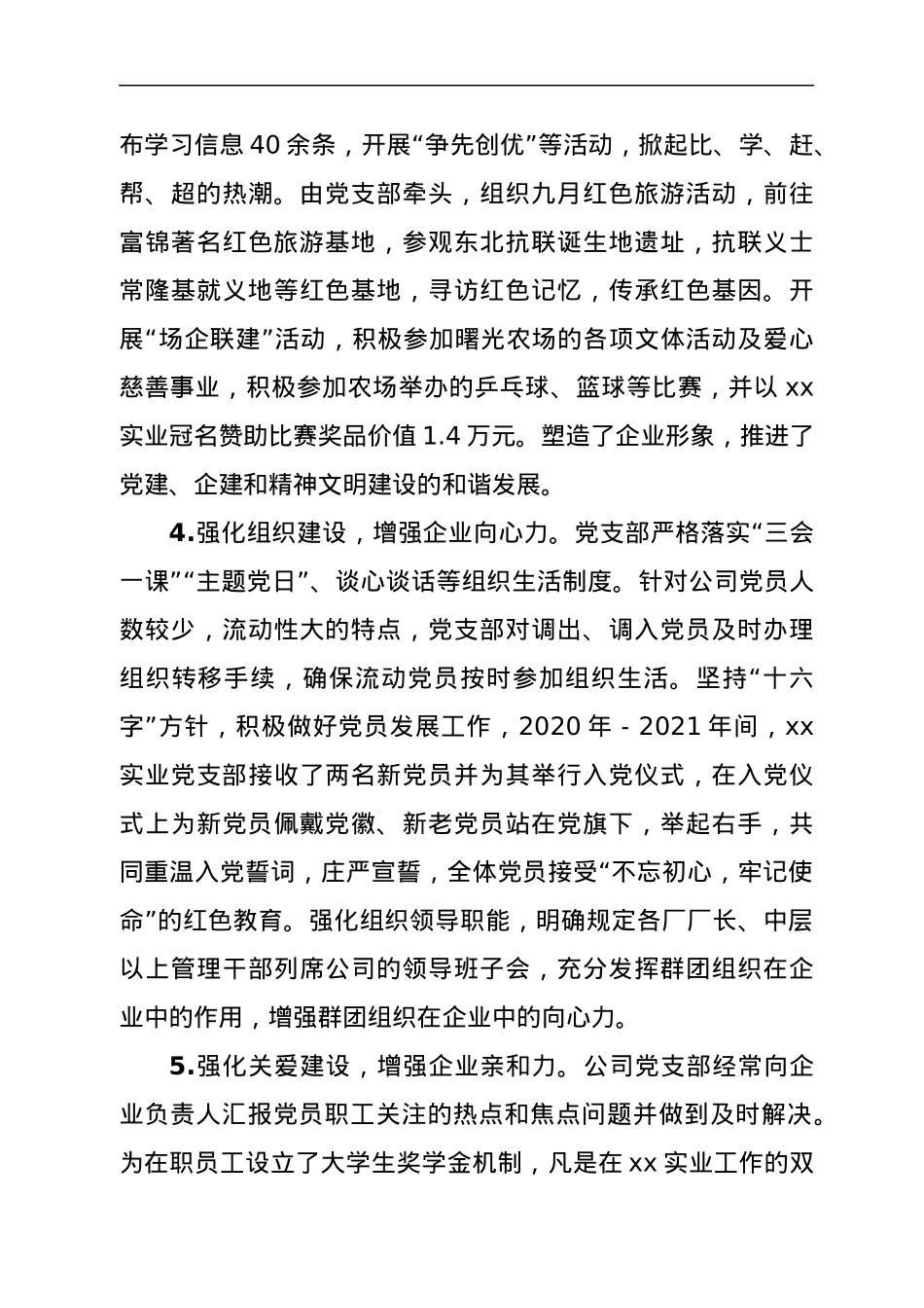 非公企业党建经验材料：党建引领促发展创新“五强五提升”添活力.docx_第3页