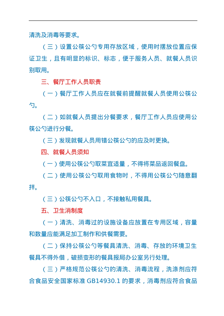 分餐制及公筷公勺使用管理办法.docx_第2页