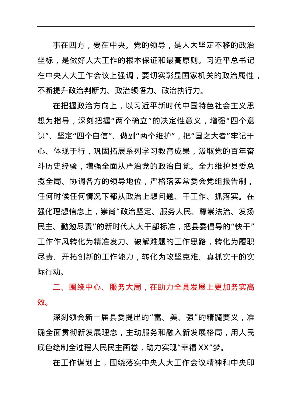 审议市人大常委会工作报告发言提纲.docx_第3页