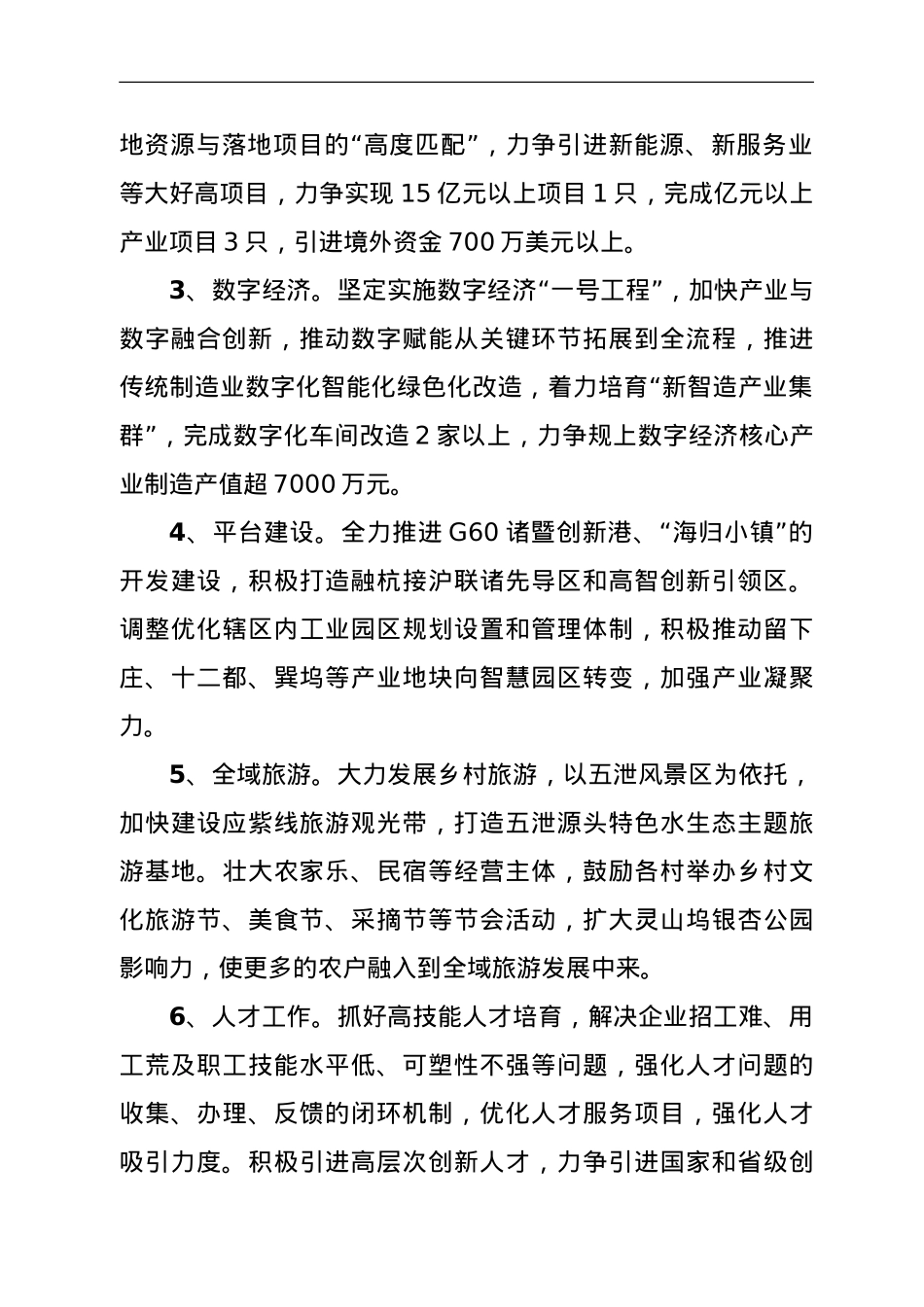 2022年XX镇党委政府工作要点.doc_第2页