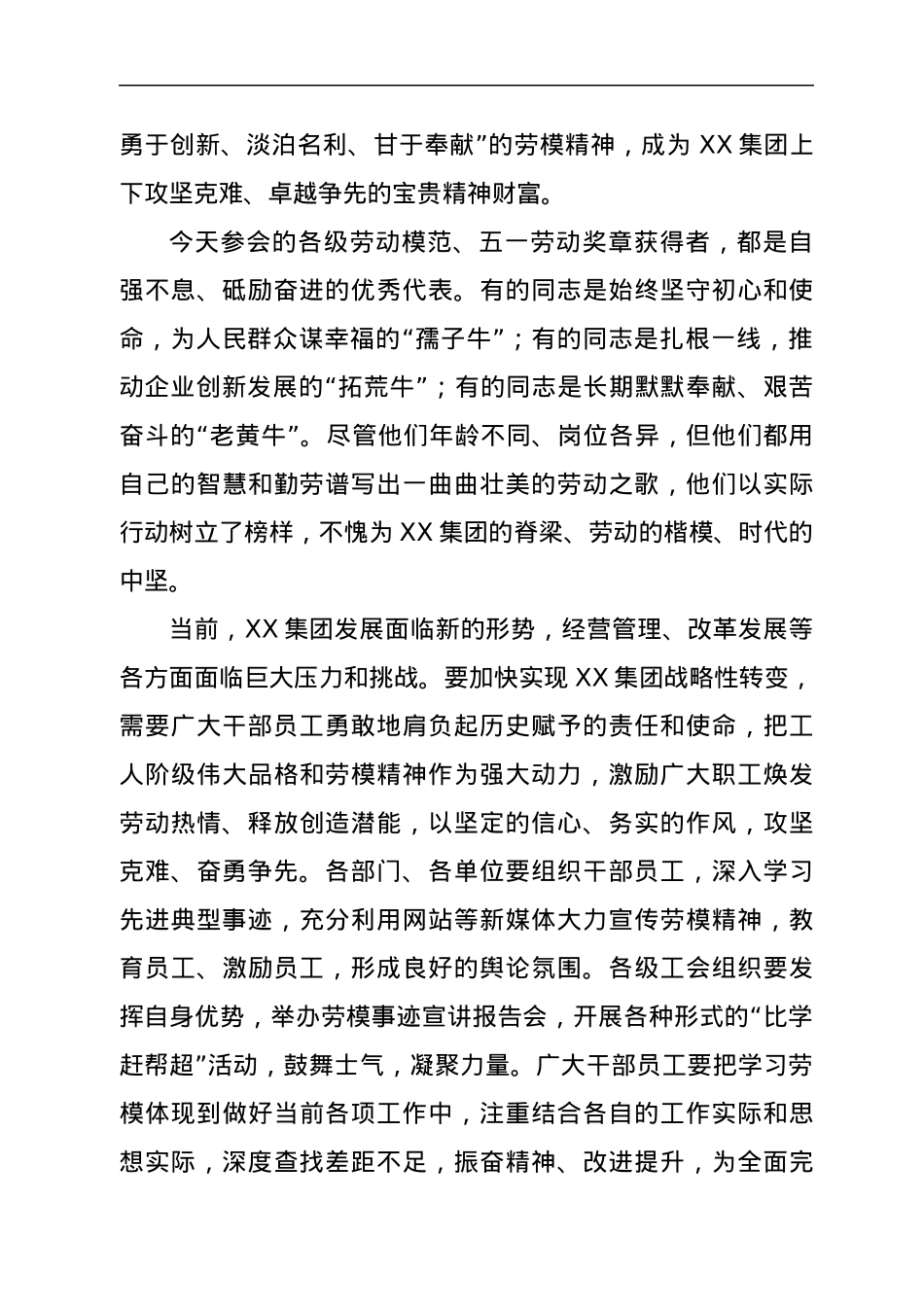 总经理在集团公司劳模表彰大会上的讲话.docx_第2页