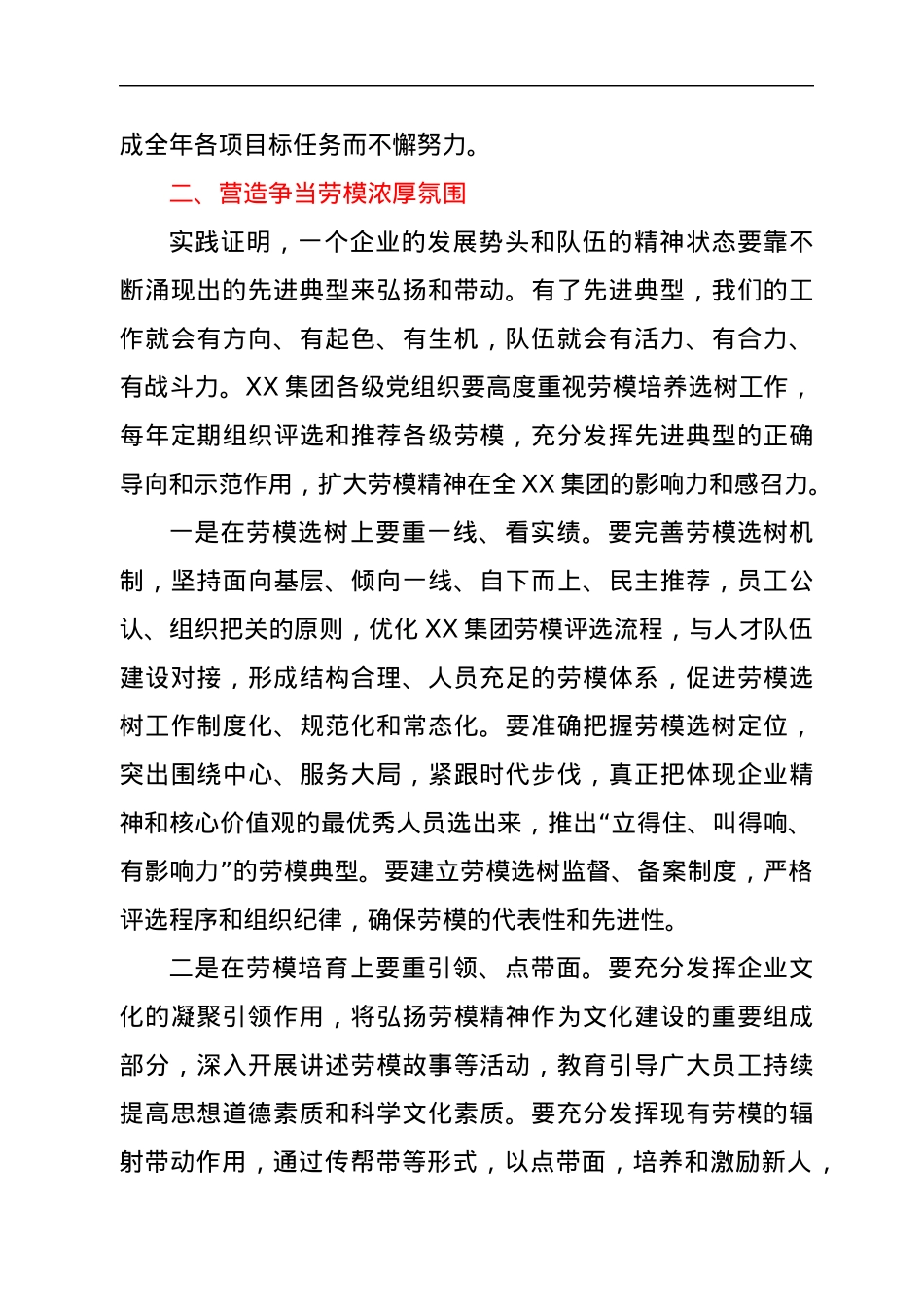 总经理在集团公司劳模表彰大会上的讲话.docx_第3页