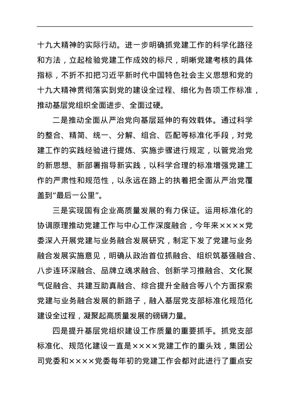 分层分类抓党支部规范化标准化建设研究.docx_第3页