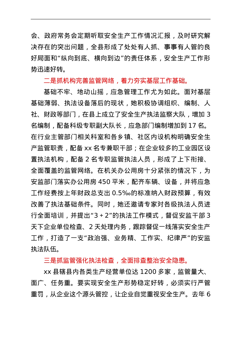 分管应急管理局副县长安全生产先进事迹材料.doc_第2页