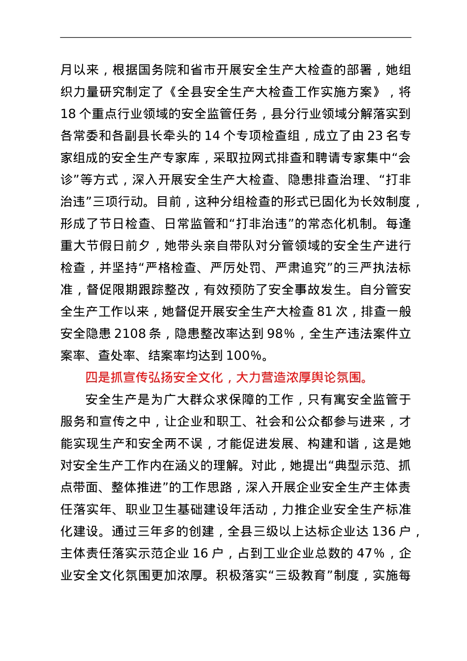 分管应急管理局副县长安全生产先进事迹材料.doc_第3页