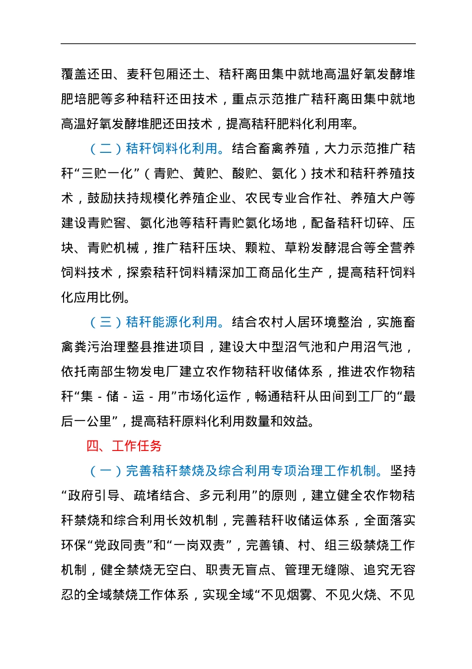 2022年xx镇秸秆禁烧及综合利用工作实施方案.docx_第2页