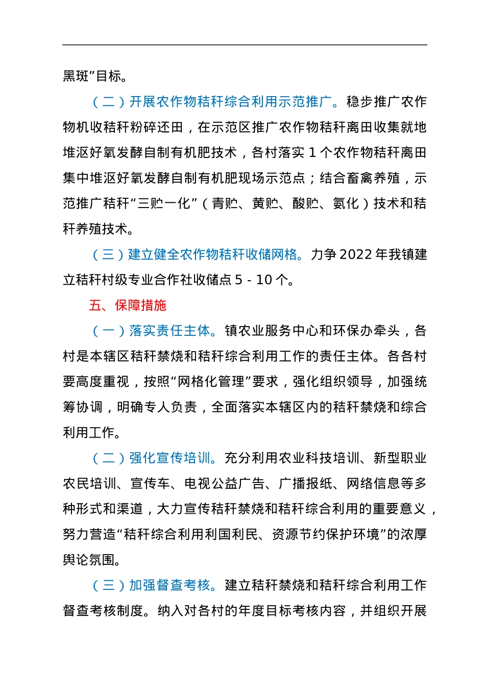 2022年xx镇秸秆禁烧及综合利用工作实施方案.docx_第3页