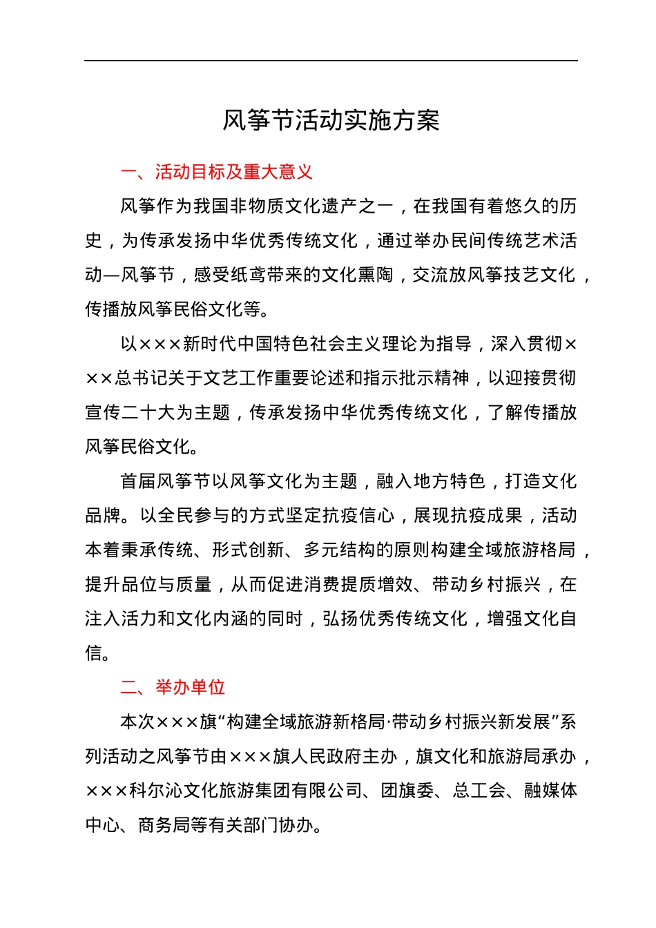 风筝节活动实施方案.docx_第1页